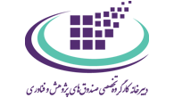 کارگروه صندوق‌های پژوهش و فناوری